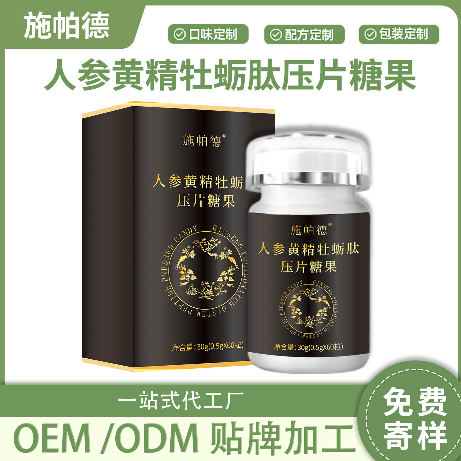 Ginseng, Yellow Essence, Oyster Peptide Tablet Candy
