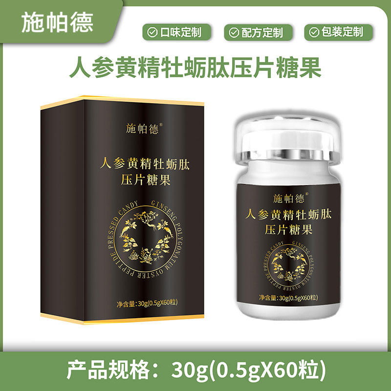 人参黄精牡蛎肽压片糖果