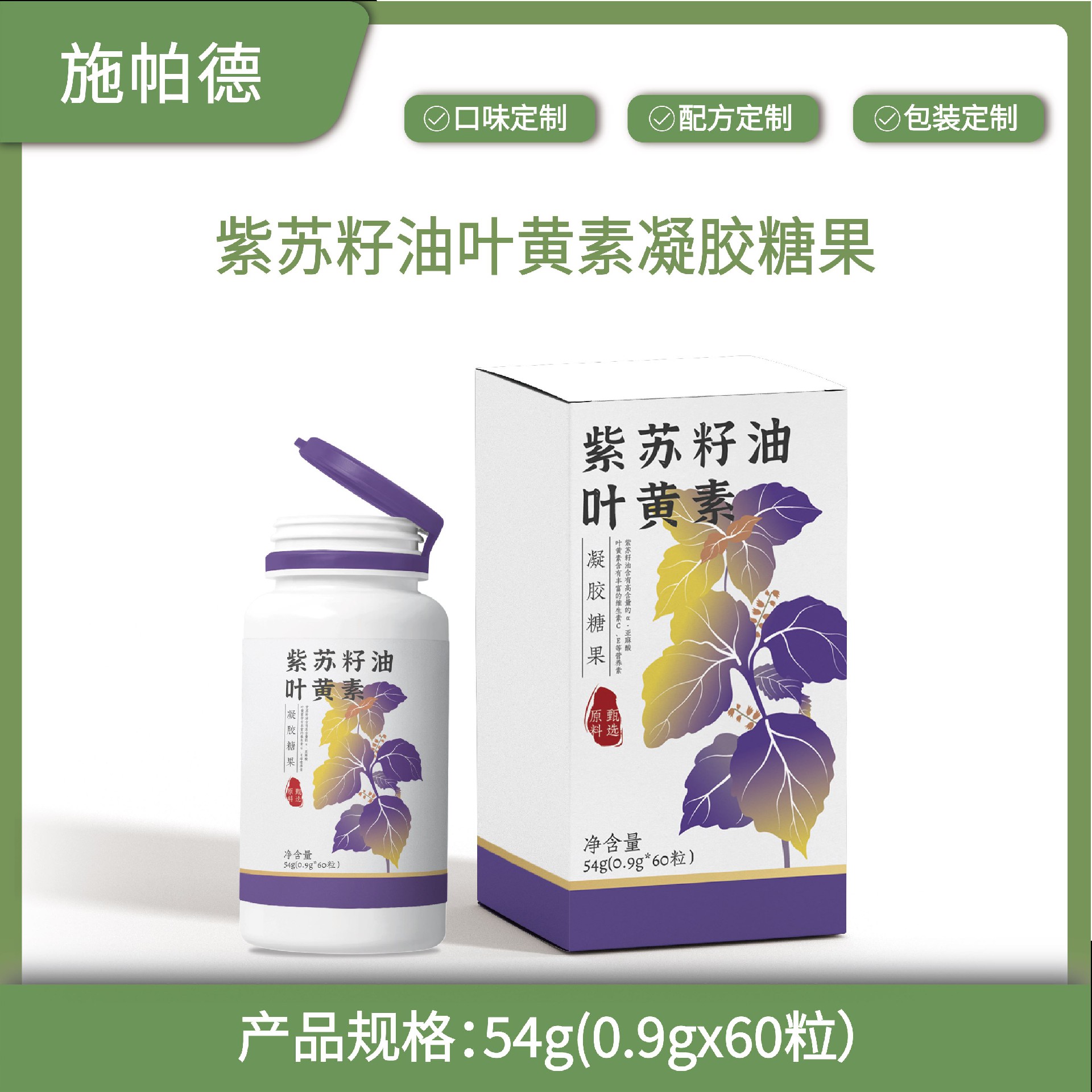 紫苏籽油叶黄素凝胶糖果