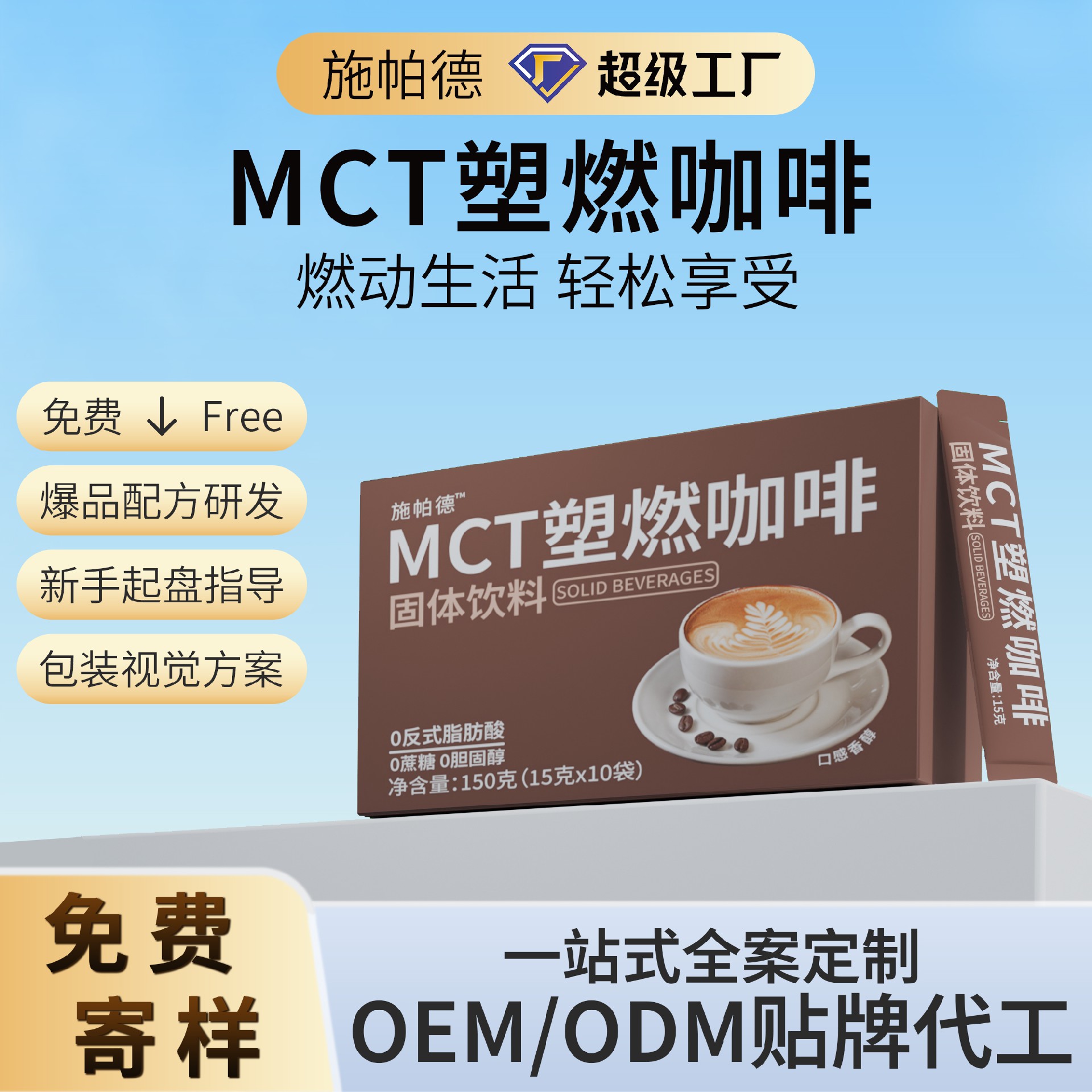 MCT塑燃咖啡