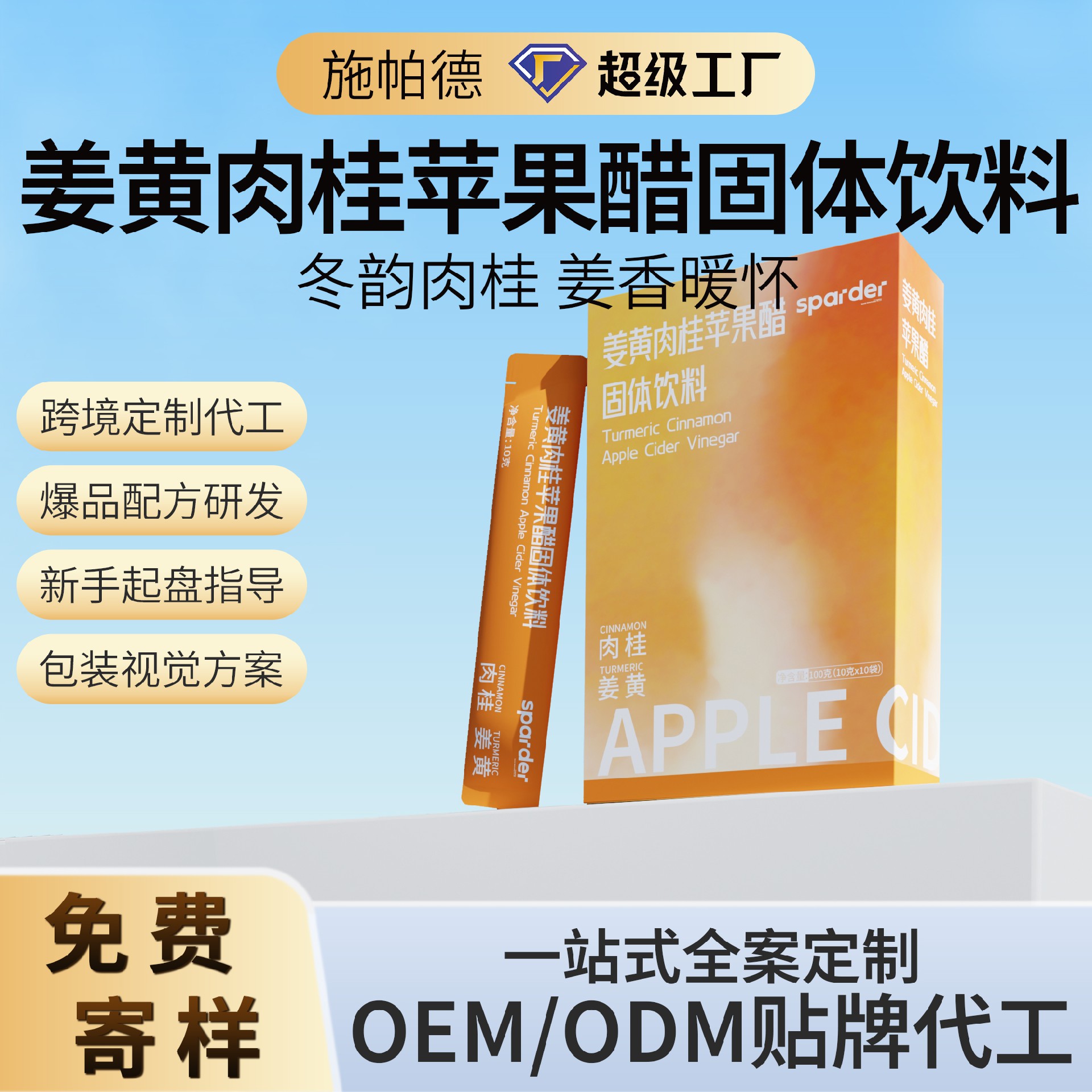 姜黄肉桂苹果醋固体饮料