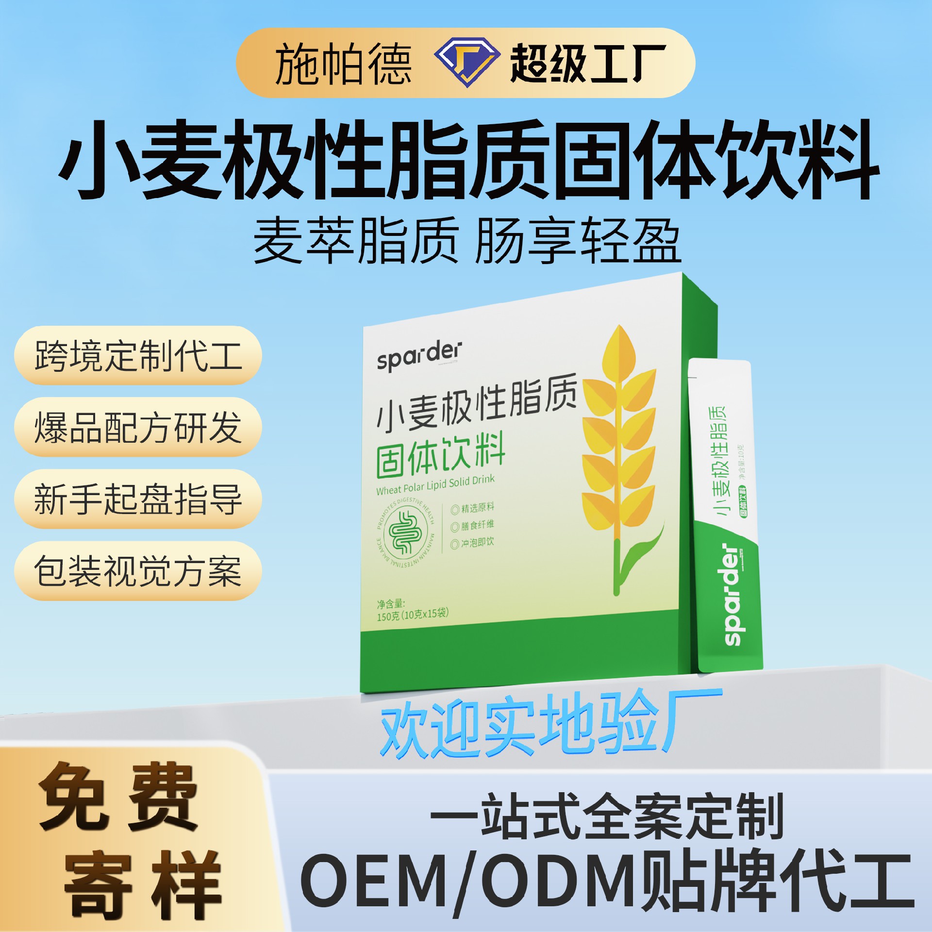 小麦极性脂质固体饮料