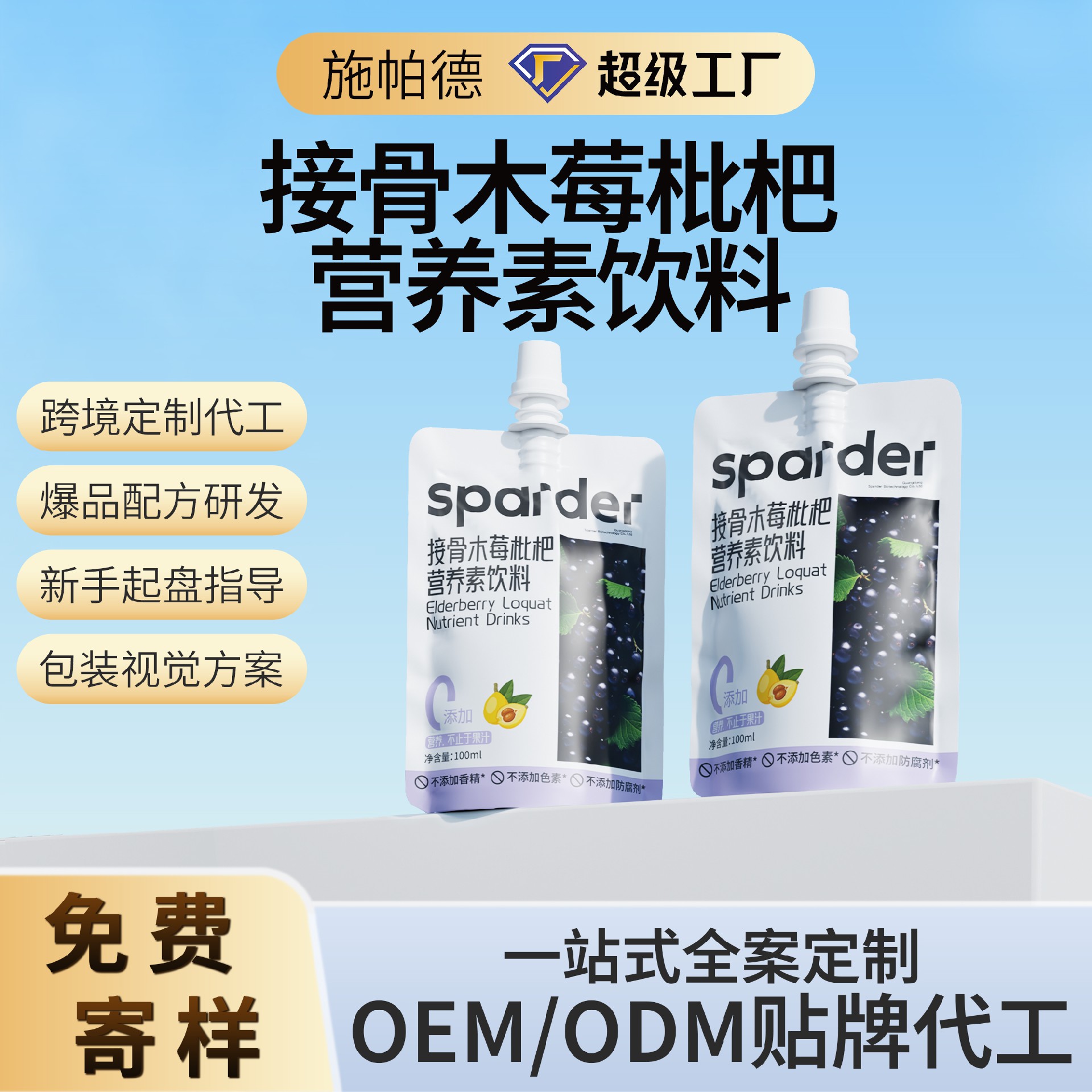 接骨木莓枇杷营养素饮料