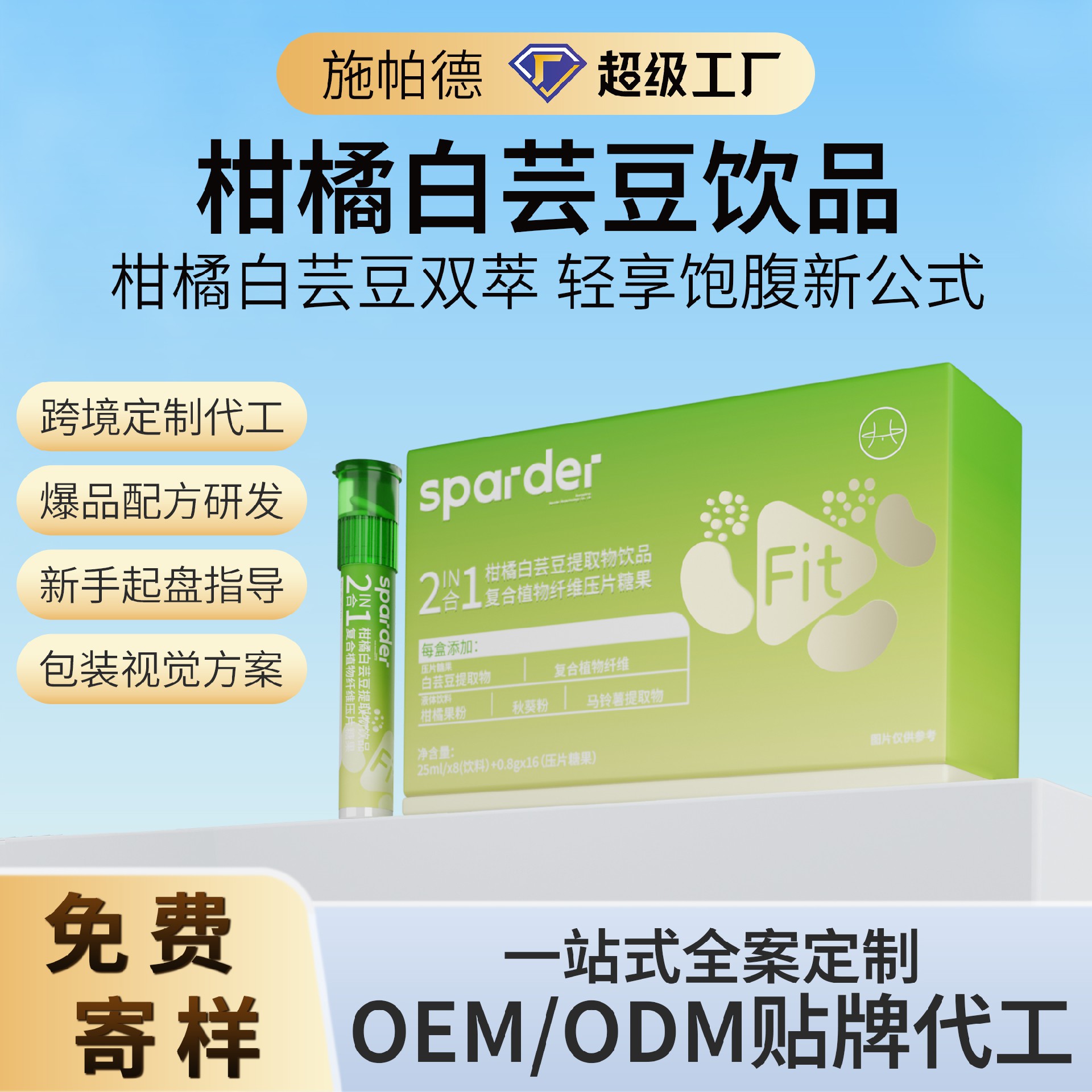 柑橘白芸豆饮品