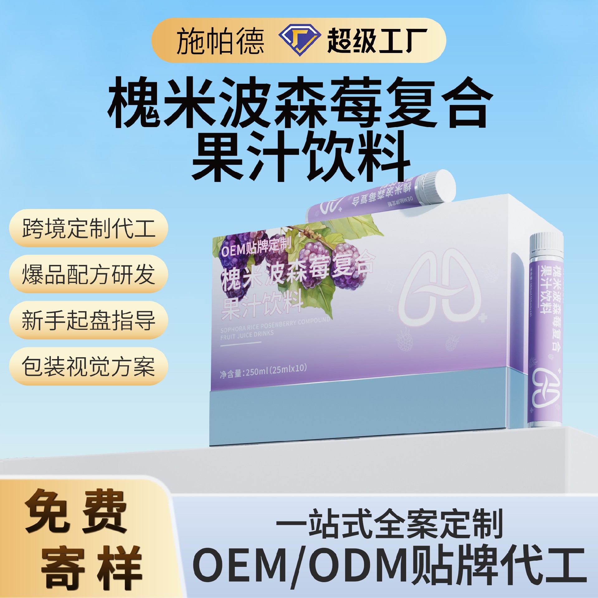 槐米波森莓复合果汁饮品