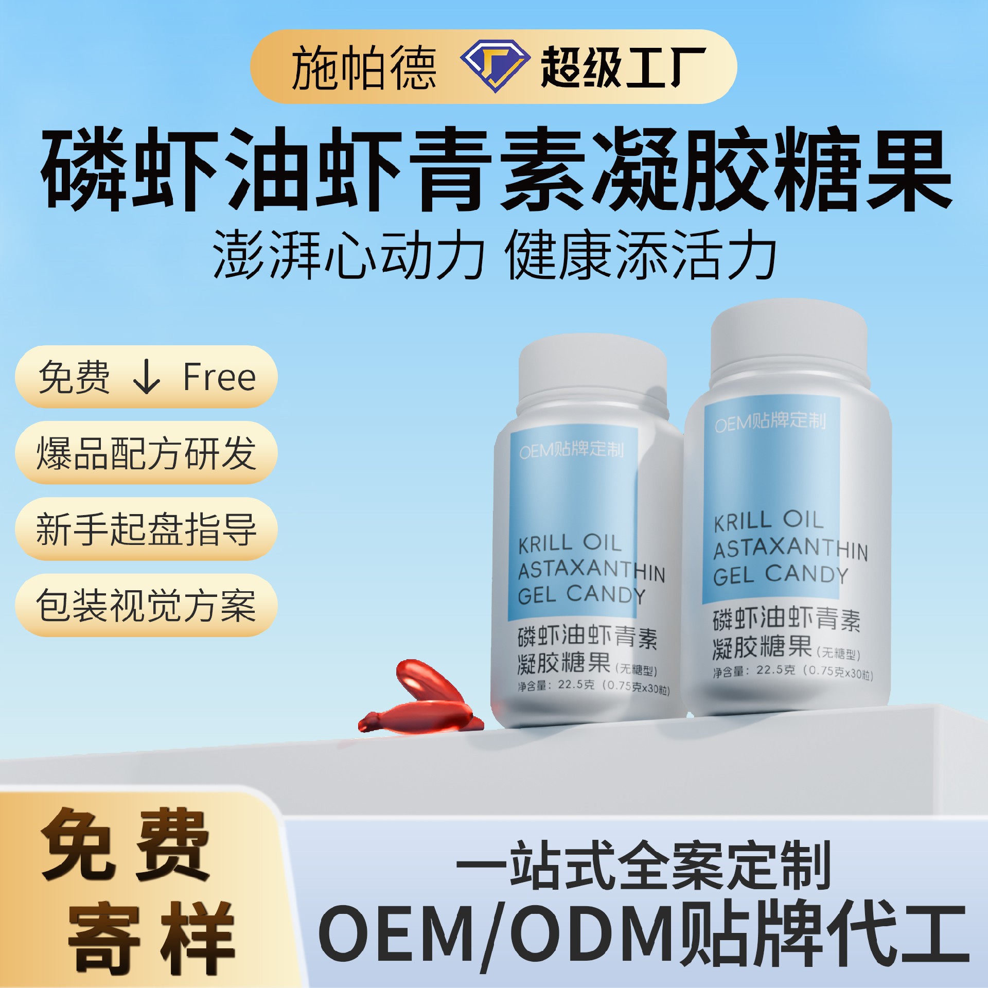 磷虾油虾青素凝胶糖果