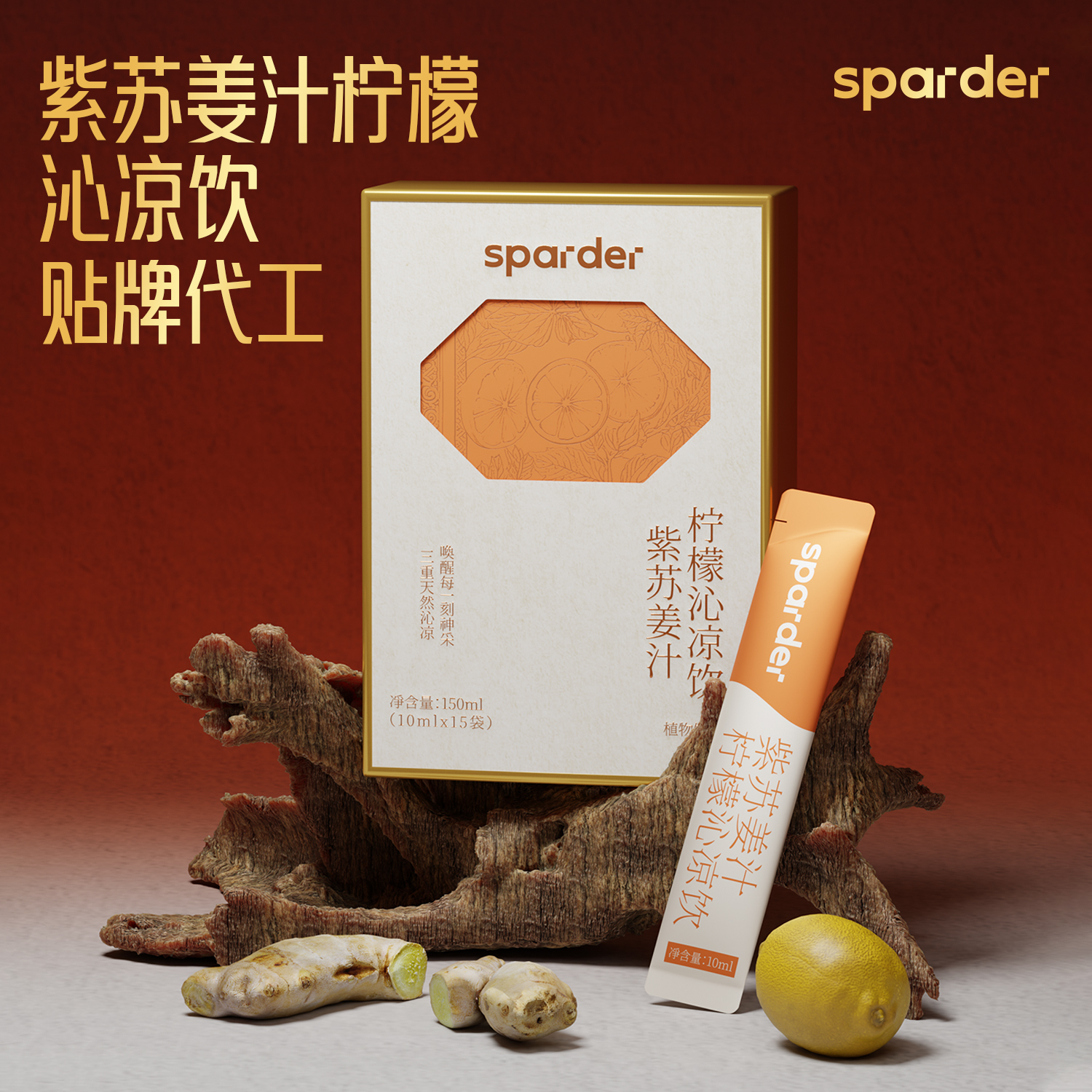 紫苏姜汁柠檬沁凉饮