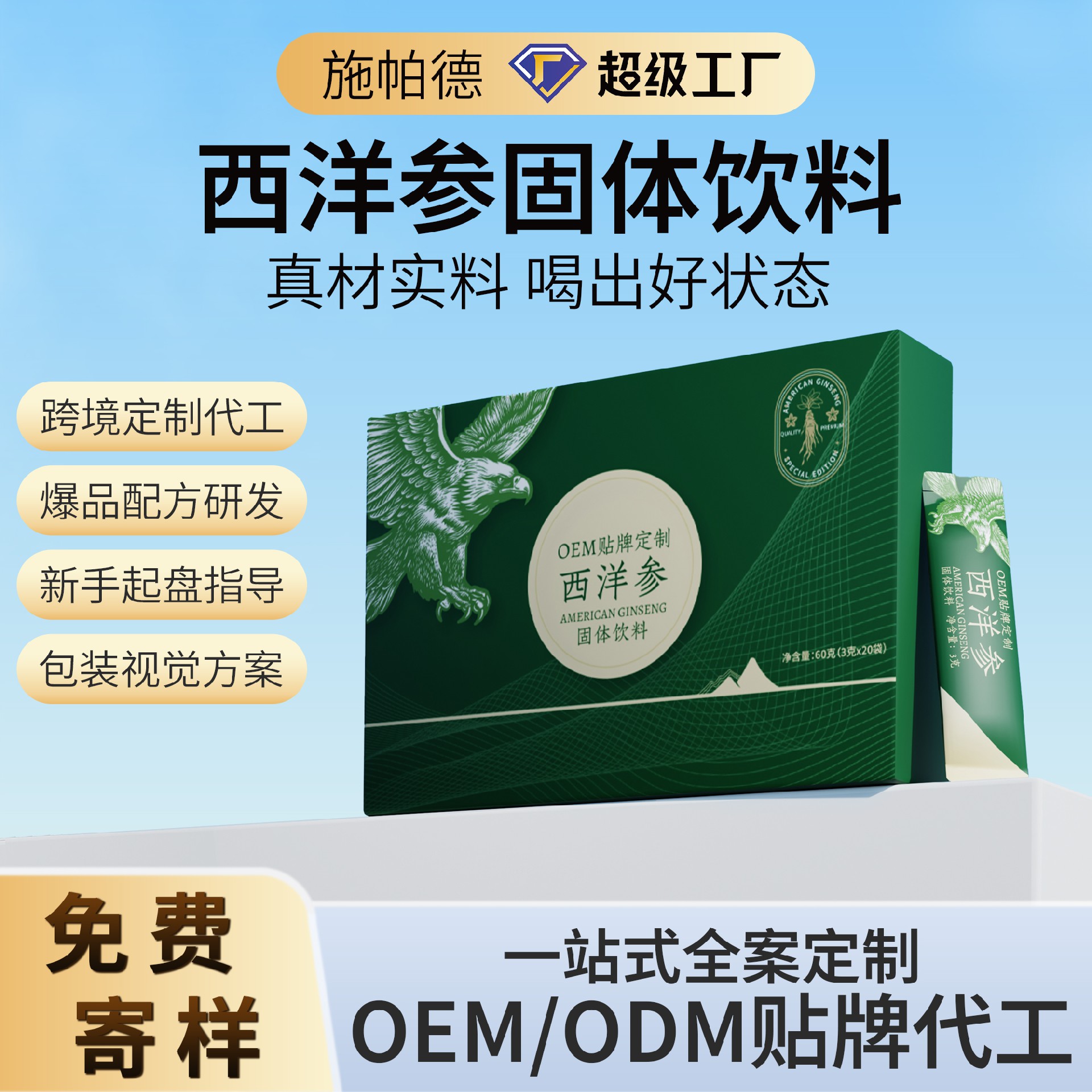 西洋参固体饮料